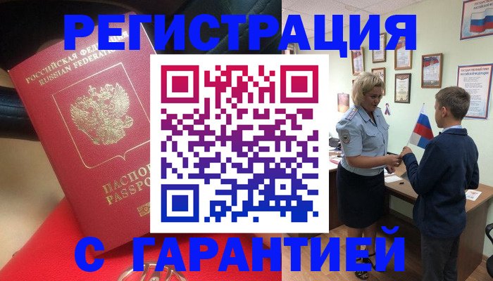 временная регистрация надежно в Сясьстрое